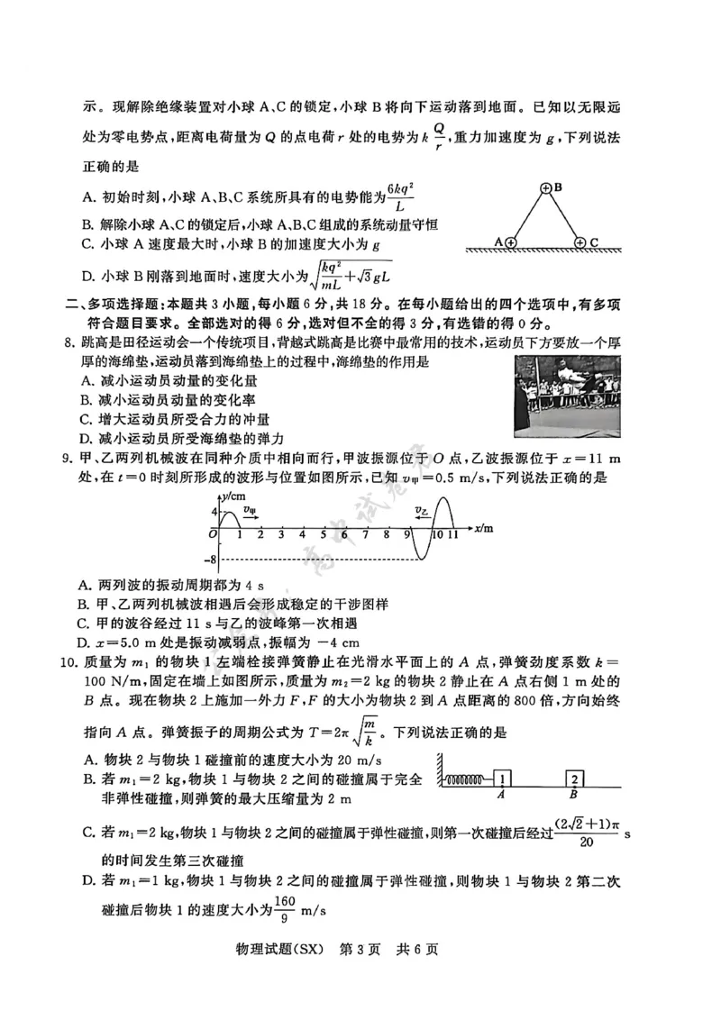 T8物理试卷_2024-2026高三（6-6月题库）_2025年12月高三试卷_2512252026届高三第一次八省联考（T8联考）（全科）_251225山西省2026届高三第一次八省联考（T8联考）（全科）