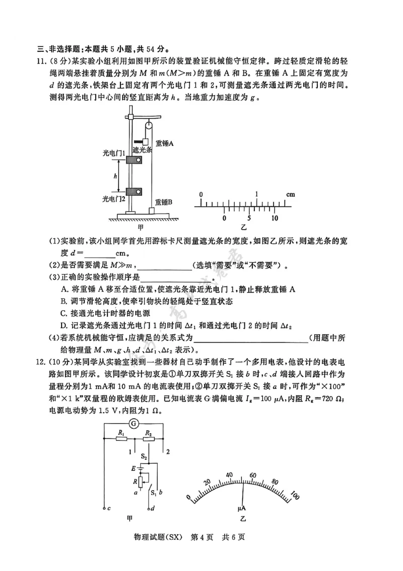 T8物理试卷_2024-2026高三（6-6月题库）_2025年12月高三试卷_2512252026届高三第一次八省联考（T8联考）（全科）_251225山西省2026届高三第一次八省联考（T8联考）（全科）