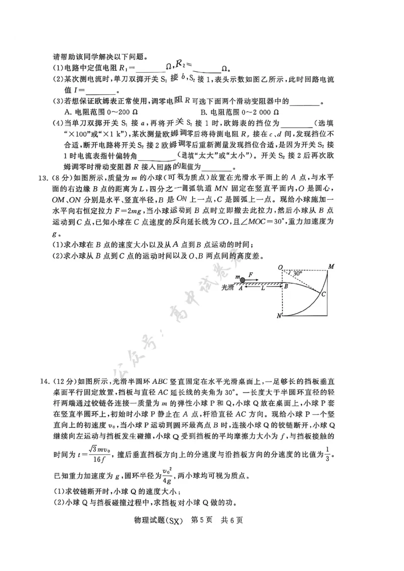 T8物理试卷_2024-2026高三（6-6月题库）_2025年12月高三试卷_2512252026届高三第一次八省联考（T8联考）（全科）_251225山西省2026届高三第一次八省联考（T8联考）（全科）