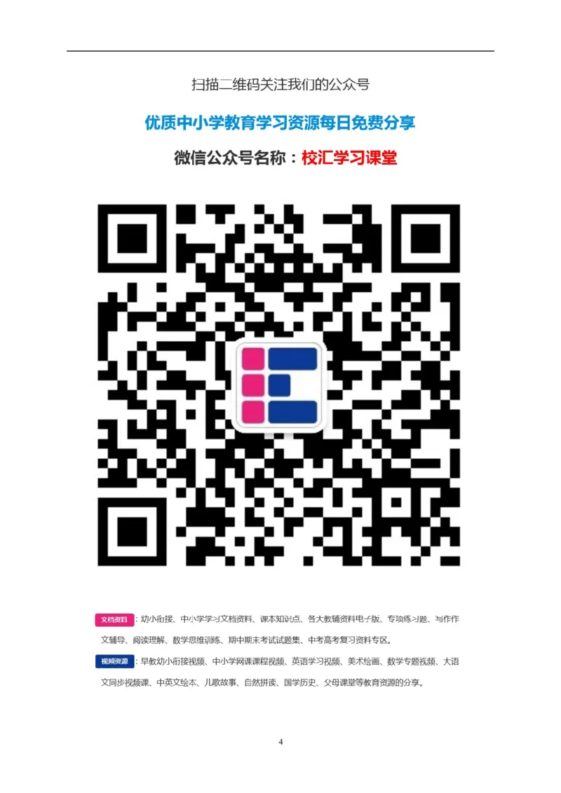 人教版小学语文二年级下册第4单元测试题_小学1-6年级全部试卷_语文_二年级_3-7-2、小学二年级语文下册_3-7-2-2、练习题、作业、试题、试卷_人教版