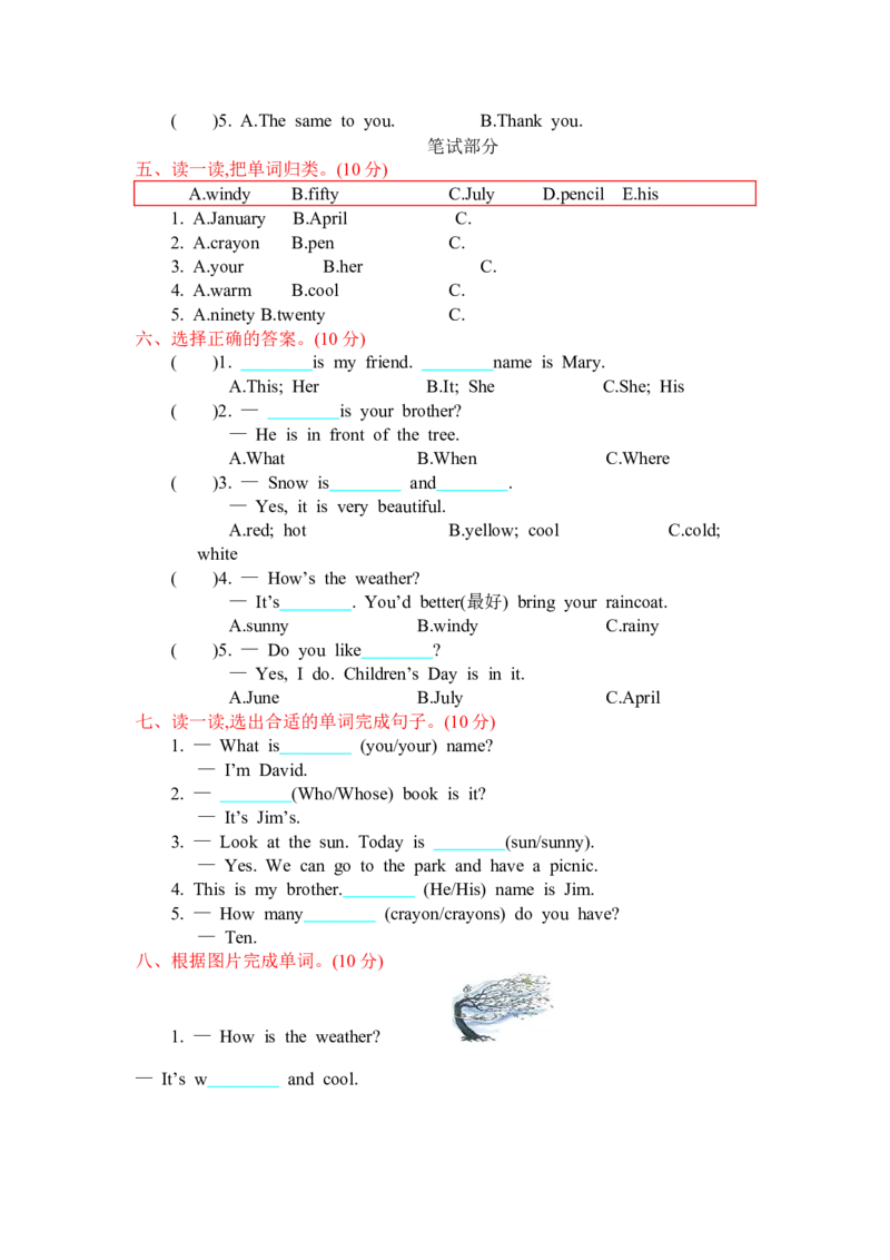 冀教版四下期中测试_小学1-6年级全部试卷_英语_四年级_3-9-6、小学四年级英语下册_3-9-6-2、练习题、作业、试题、试卷_冀教版_期中测试卷_冀教版四下期中测试含听力