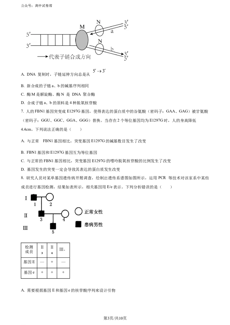 精品解析：陕西省汉中市2023-2024学年高二下学期期末考试生物试题（原卷版）_2024-2025高三（6-6月题库）_2024年07月试卷_240711陕西省汉中市2023-2024学年高二下学期7月期末考试