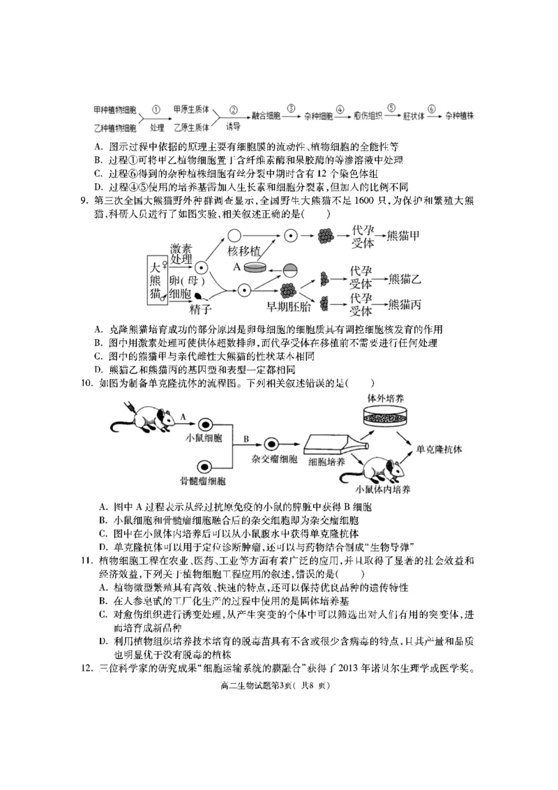 陕西省渭南市大荔县2023-2024学年高二下学期期末质量检测+生物_2024-2025高二（7-7月题库）_2024年07月试卷_0724陕西省渭南市大荔县2023-2024学年高二下学期期末质量检测