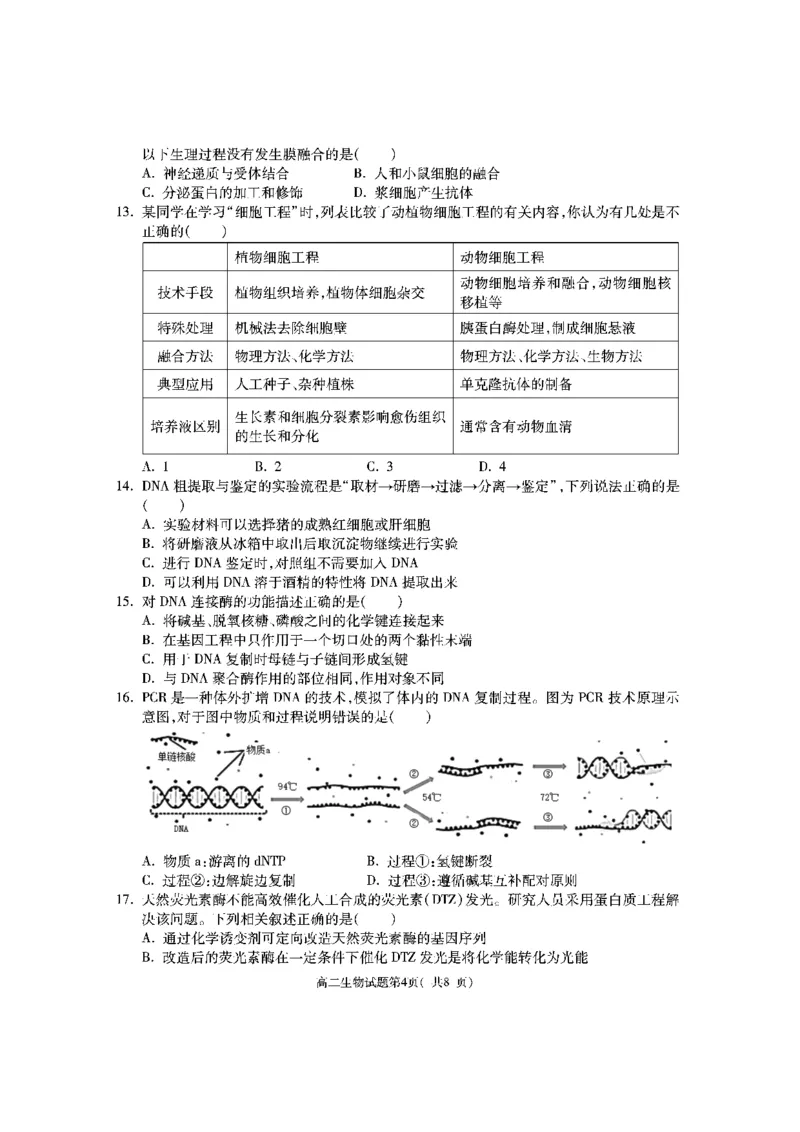陕西省渭南市大荔县2023-2024学年高二下学期期末质量检测+生物_2024-2025高二（7-7月题库）_2024年07月试卷_0724陕西省渭南市大荔县2023-2024学年高二下学期期末质量检测