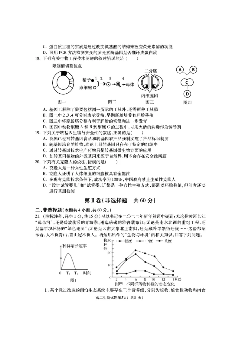 陕西省渭南市大荔县2023-2024学年高二下学期期末质量检测+生物_2024-2025高二（7-7月题库）_2024年07月试卷_0724陕西省渭南市大荔县2023-2024学年高二下学期期末质量检测