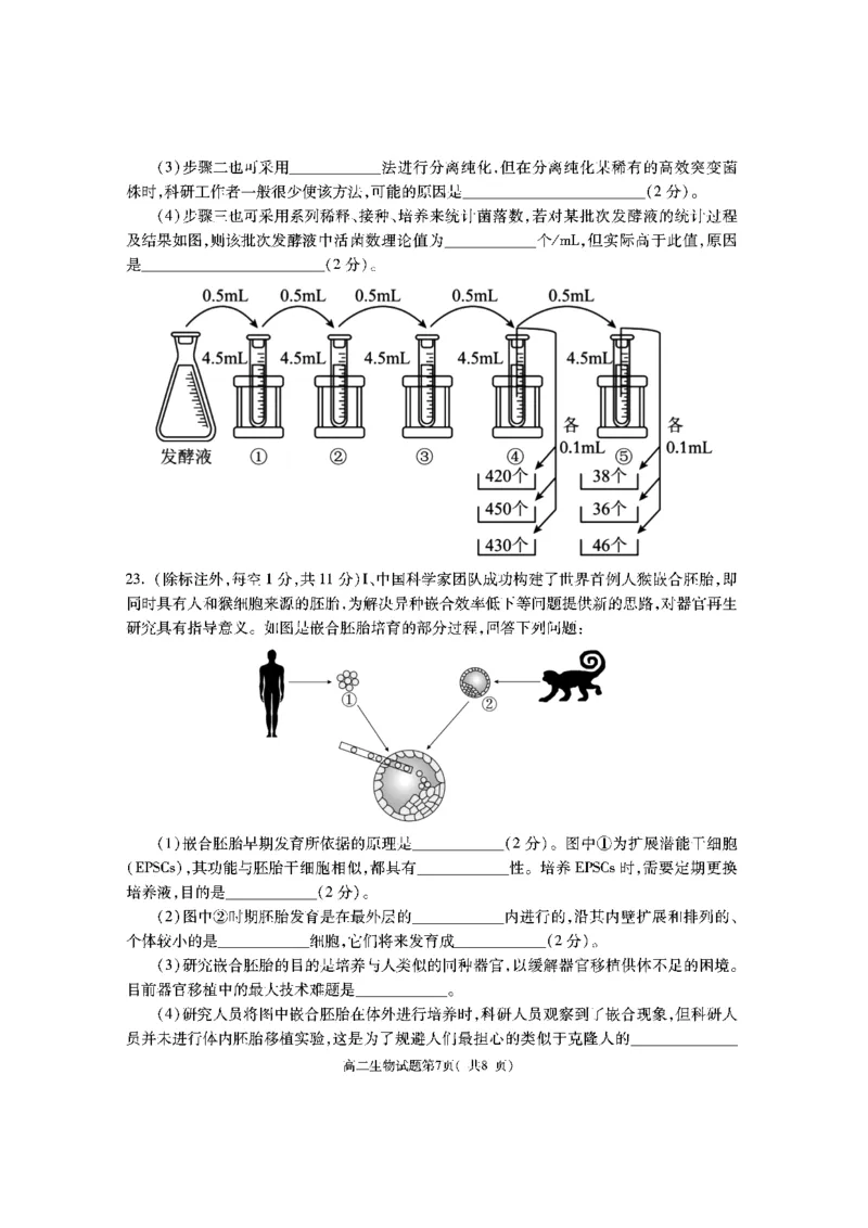 陕西省渭南市大荔县2023-2024学年高二下学期期末质量检测+生物_2024-2025高二（7-7月题库）_2024年07月试卷_0724陕西省渭南市大荔县2023-2024学年高二下学期期末质量检测