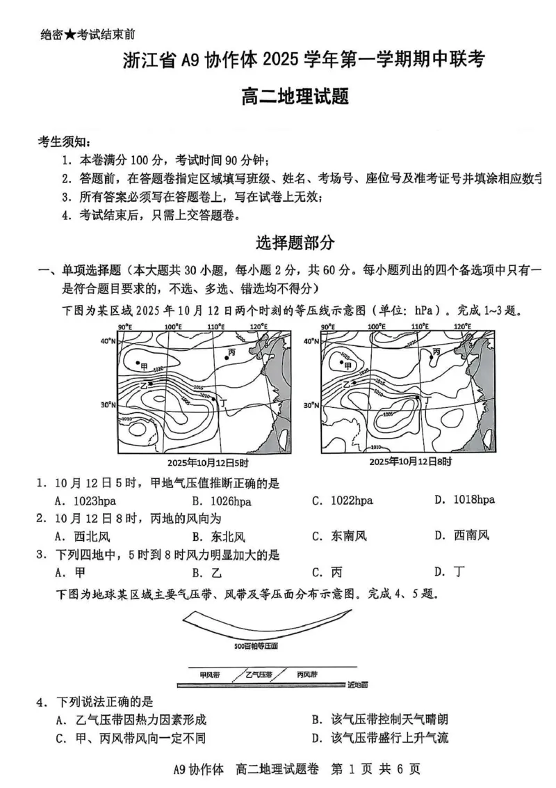 浙江省A9协作体2025-2026学年高二上学期期中联考地理试卷（图片版，含答案）_2025年11月高二试卷_251116浙江省A9协作体2025-2026学年高二上学期期中联考（全）