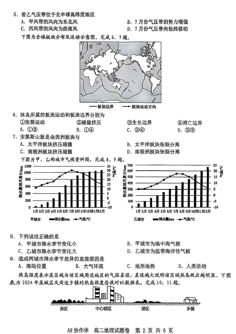 浙江省A9协作体2025-2026学年高二上学期期中联考地理试卷（图片版，含答案）_2025年11月高二试卷_251116浙江省A9协作体2025-2026学年高二上学期期中联考（全）