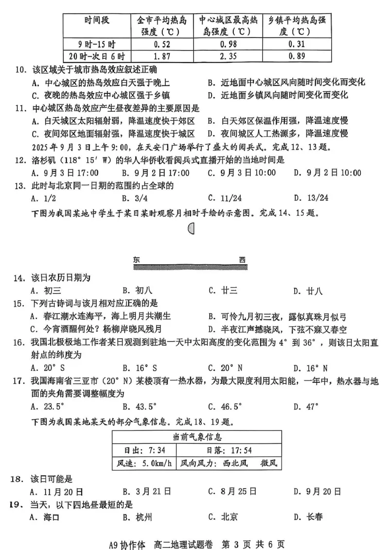 浙江省A9协作体2025-2026学年高二上学期期中联考地理试卷（图片版，含答案）_2025年11月高二试卷_251116浙江省A9协作体2025-2026学年高二上学期期中联考（全）