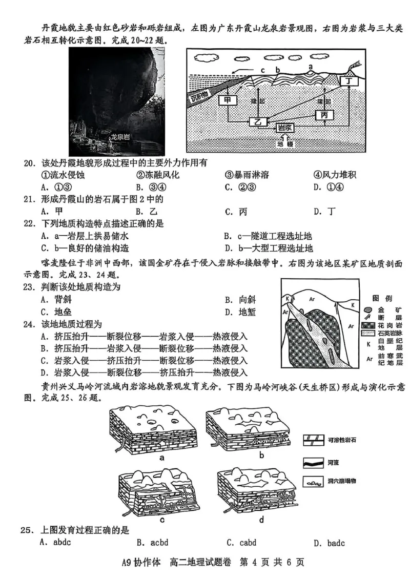浙江省A9协作体2025-2026学年高二上学期期中联考地理试卷（图片版，含答案）_2025年11月高二试卷_251116浙江省A9协作体2025-2026学年高二上学期期中联考（全）