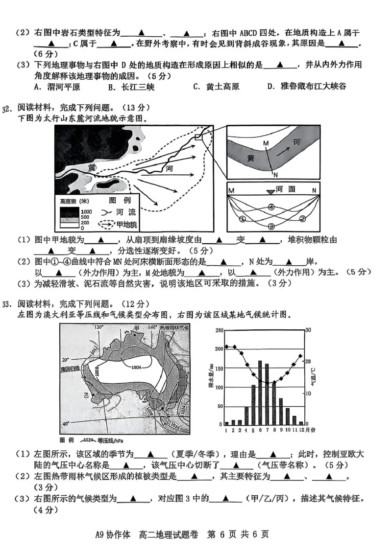 浙江省A9协作体2025-2026学年高二上学期期中联考地理试卷（图片版，含答案）_2025年11月高二试卷_251116浙江省A9协作体2025-2026学年高二上学期期中联考（全）