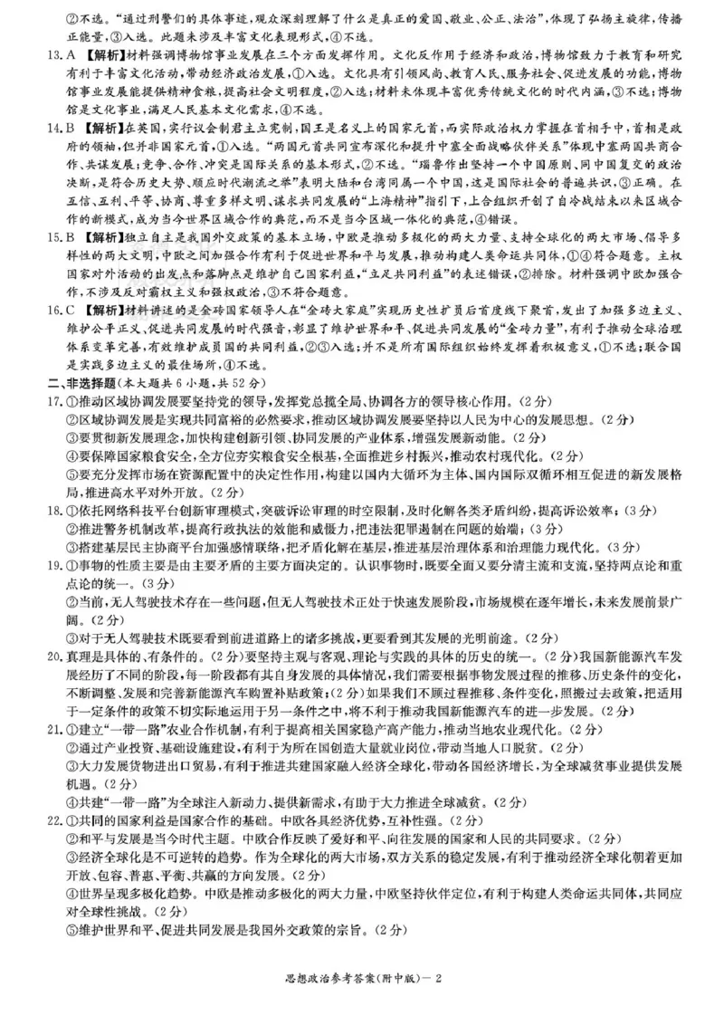 湖南省长沙市湖南师范大学附属中学2024-2025学年高三上学期第五次月考政治试卷+答案_2024-2025高三（6-6月题库）_2025年02月试卷_0201湖南师范大学附属中学2025届高三上学期月考（五）