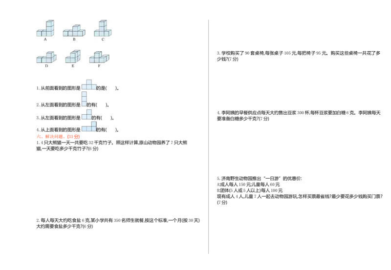 人教版四年级数学下册期中复习试卷（含答案）：期中检测1_小学1-6年级全部试卷_数学_四年级_3-9-4、小学四年级数学下册_3-9-4-2、练习题、作业、试题、试卷_人教版_期中测试卷