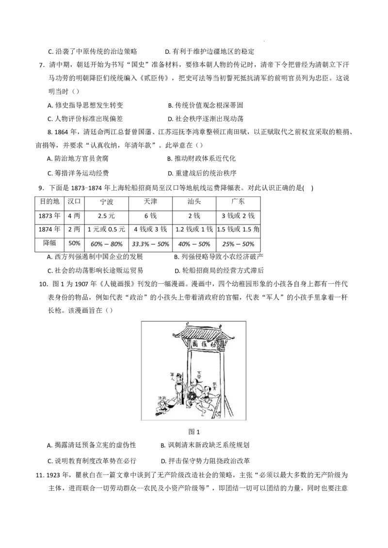 福建省福州二中福州四中屏东中学连江一中四校2025届高三12月考-历史试卷+答案_2024-2025高三（6-6月题库）_2025年01月试卷