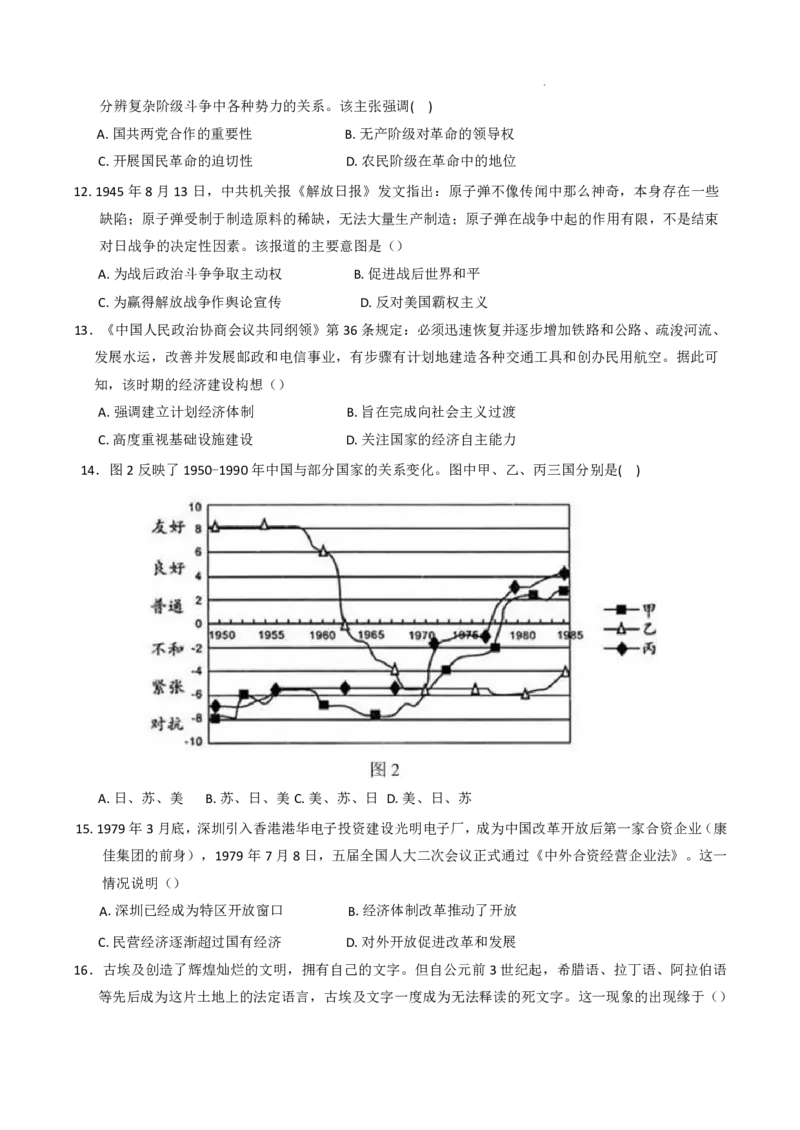 福建省福州二中福州四中屏东中学连江一中四校2025届高三12月考-历史试卷+答案_2024-2025高三（6-6月题库）_2025年01月试卷