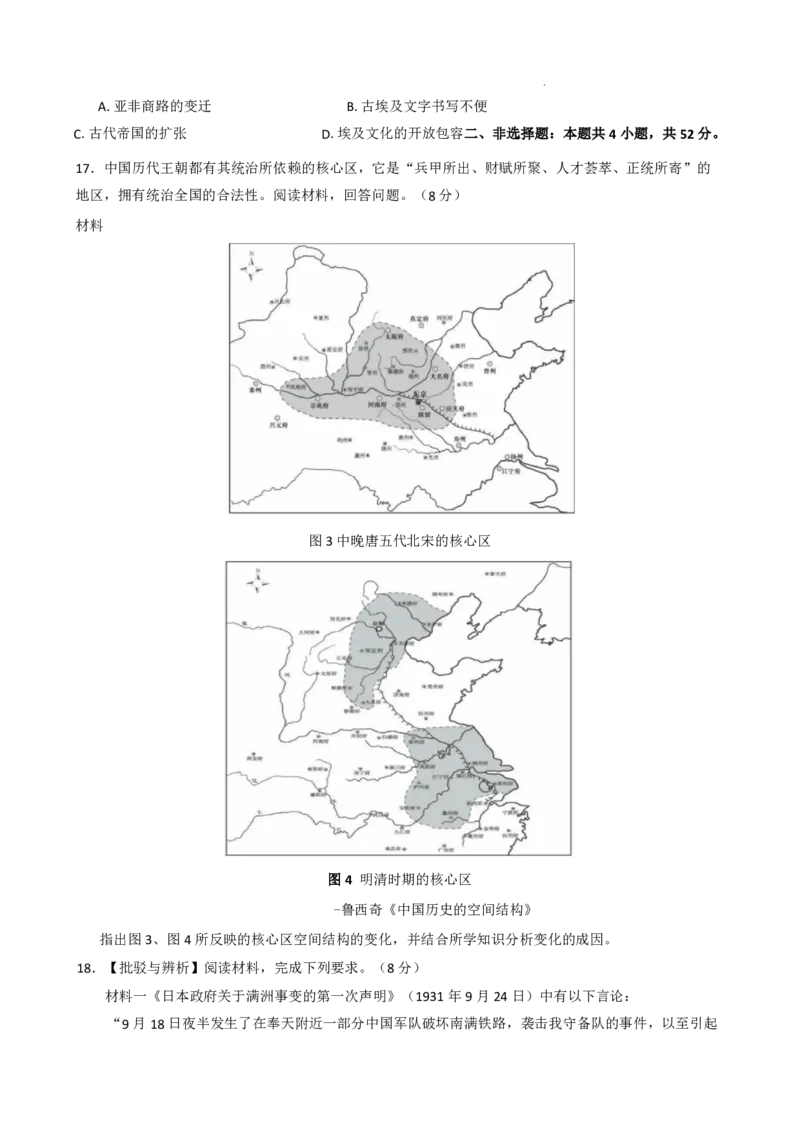 福建省福州二中福州四中屏东中学连江一中四校2025届高三12月考-历史试卷+答案_2024-2025高三（6-6月题库）_2025年01月试卷