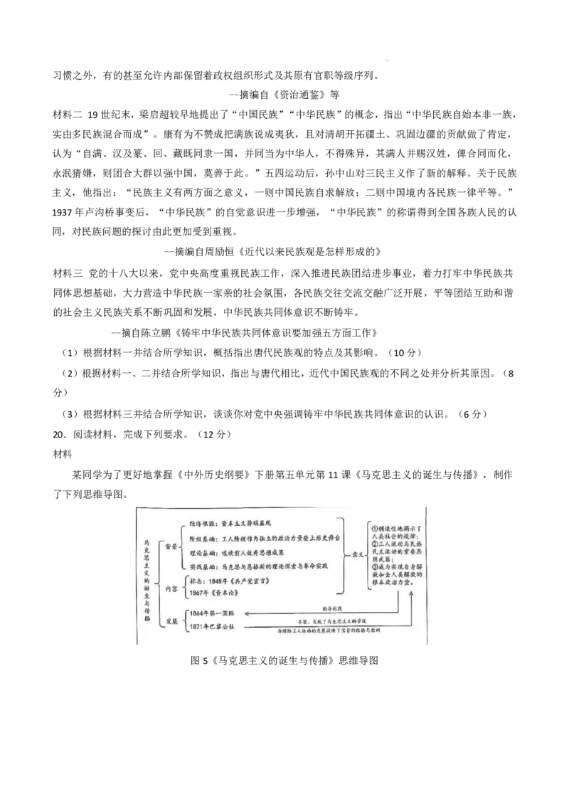 福建省福州二中福州四中屏东中学连江一中四校2025届高三12月考-历史试卷+答案_2024-2025高三（6-6月题库）_2025年01月试卷