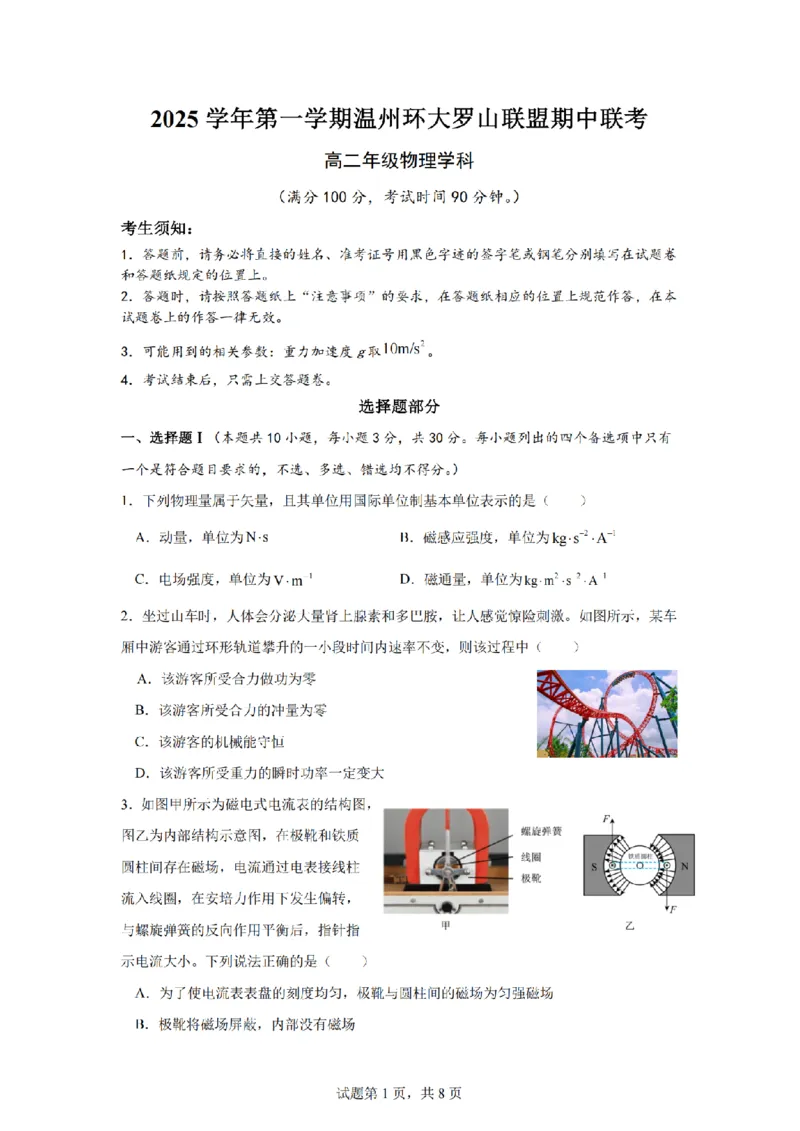 物理卷-2511高二环大罗山_251209浙江省环大罗山联盟2025-2026学年高二上学期11月期中（全）_浙江省温州市环大罗山联盟2025-2026学年高二上学期期中联考物理试题含答案