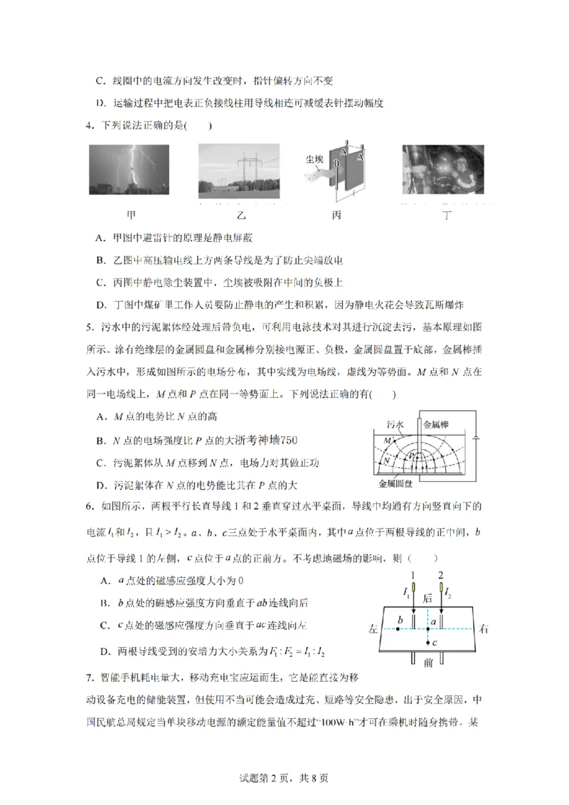 物理卷-2511高二环大罗山_251209浙江省环大罗山联盟2025-2026学年高二上学期11月期中（全）_浙江省温州市环大罗山联盟2025-2026学年高二上学期期中联考物理试题含答案