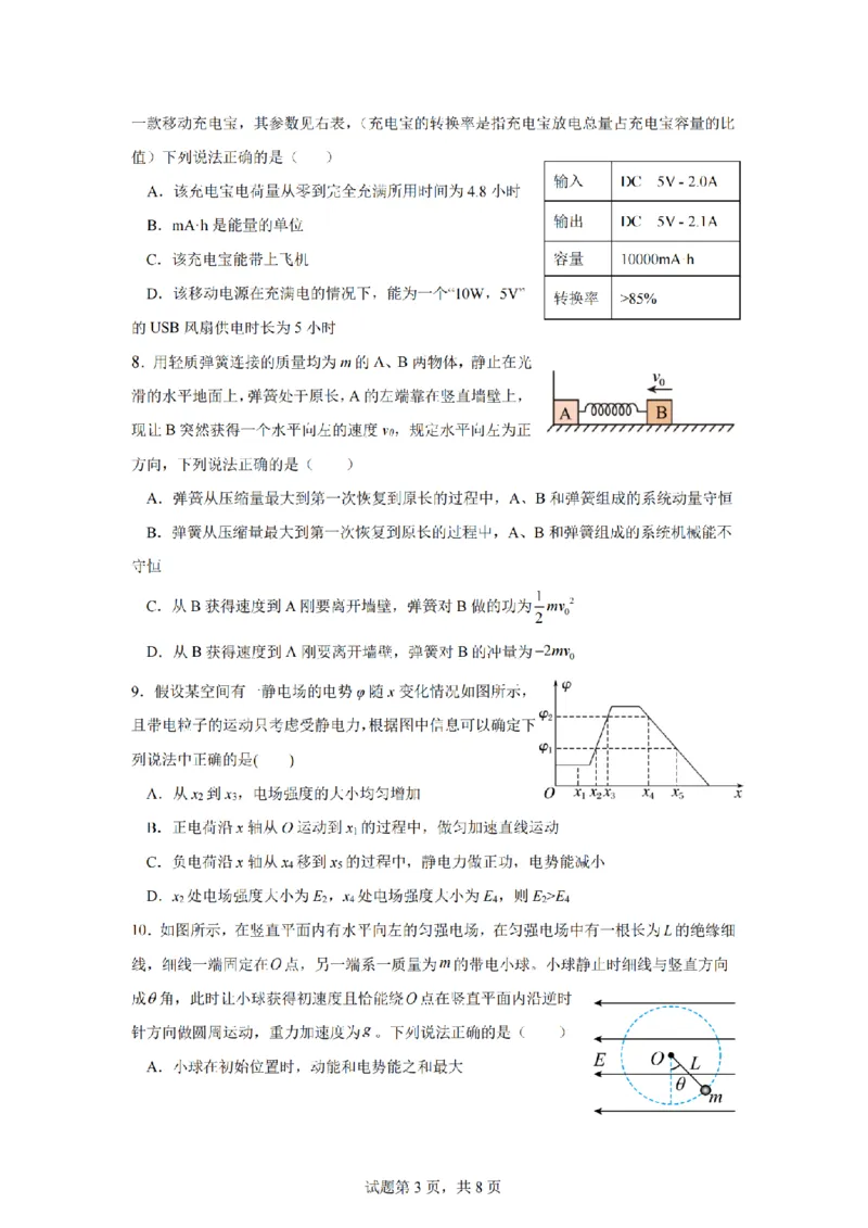 物理卷-2511高二环大罗山_251209浙江省环大罗山联盟2025-2026学年高二上学期11月期中（全）_浙江省温州市环大罗山联盟2025-2026学年高二上学期期中联考物理试题含答案