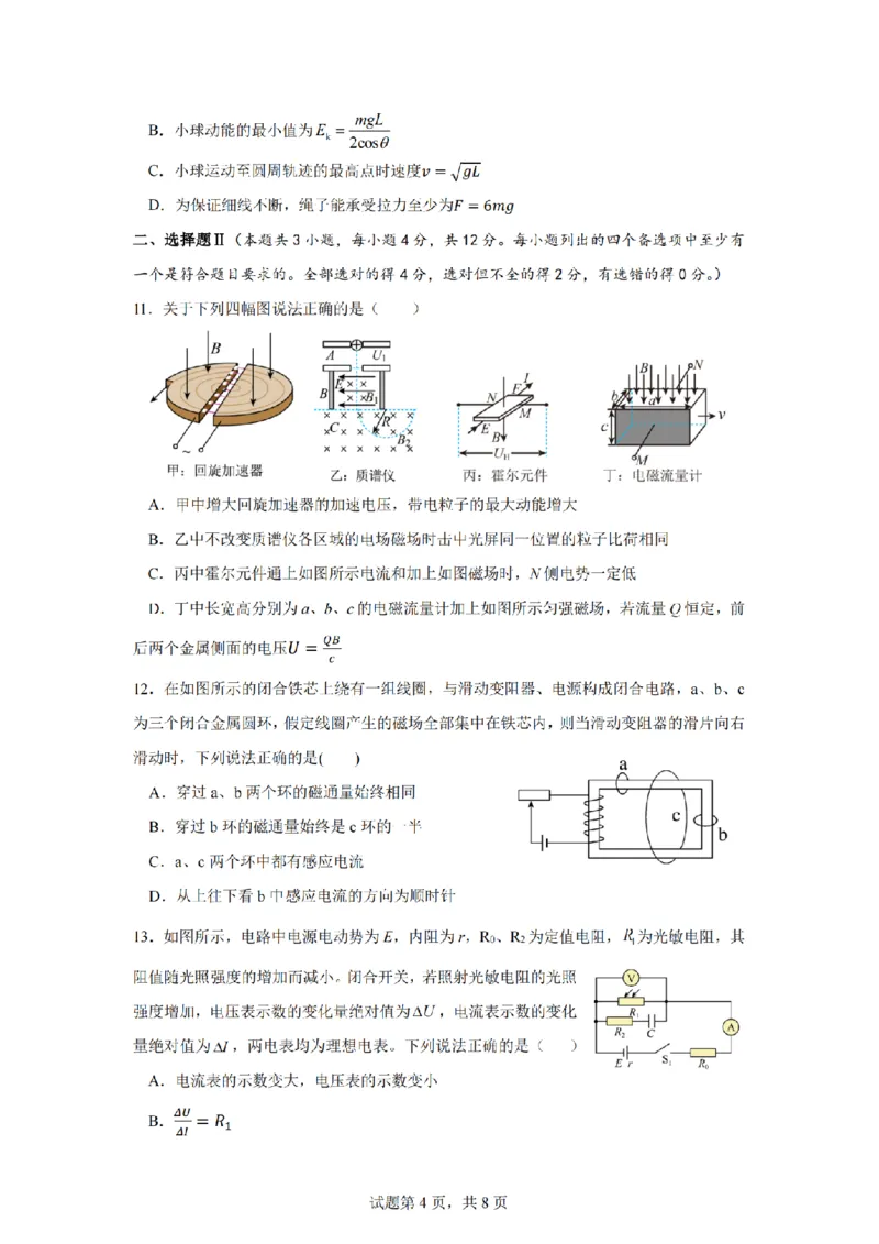 物理卷-2511高二环大罗山_251209浙江省环大罗山联盟2025-2026学年高二上学期11月期中（全）_浙江省温州市环大罗山联盟2025-2026学年高二上学期期中联考物理试题含答案