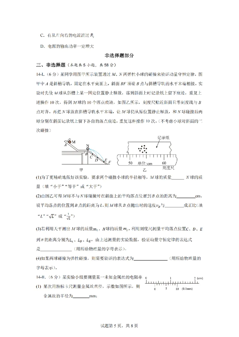 物理卷-2511高二环大罗山_251209浙江省环大罗山联盟2025-2026学年高二上学期11月期中（全）_浙江省温州市环大罗山联盟2025-2026学年高二上学期期中联考物理试题含答案