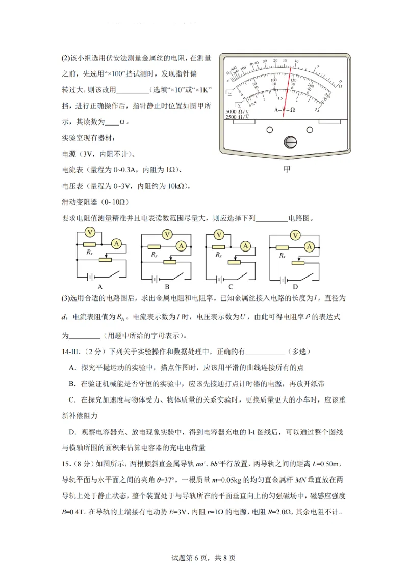 物理卷-2511高二环大罗山_251209浙江省环大罗山联盟2025-2026学年高二上学期11月期中（全）_浙江省温州市环大罗山联盟2025-2026学年高二上学期期中联考物理试题含答案