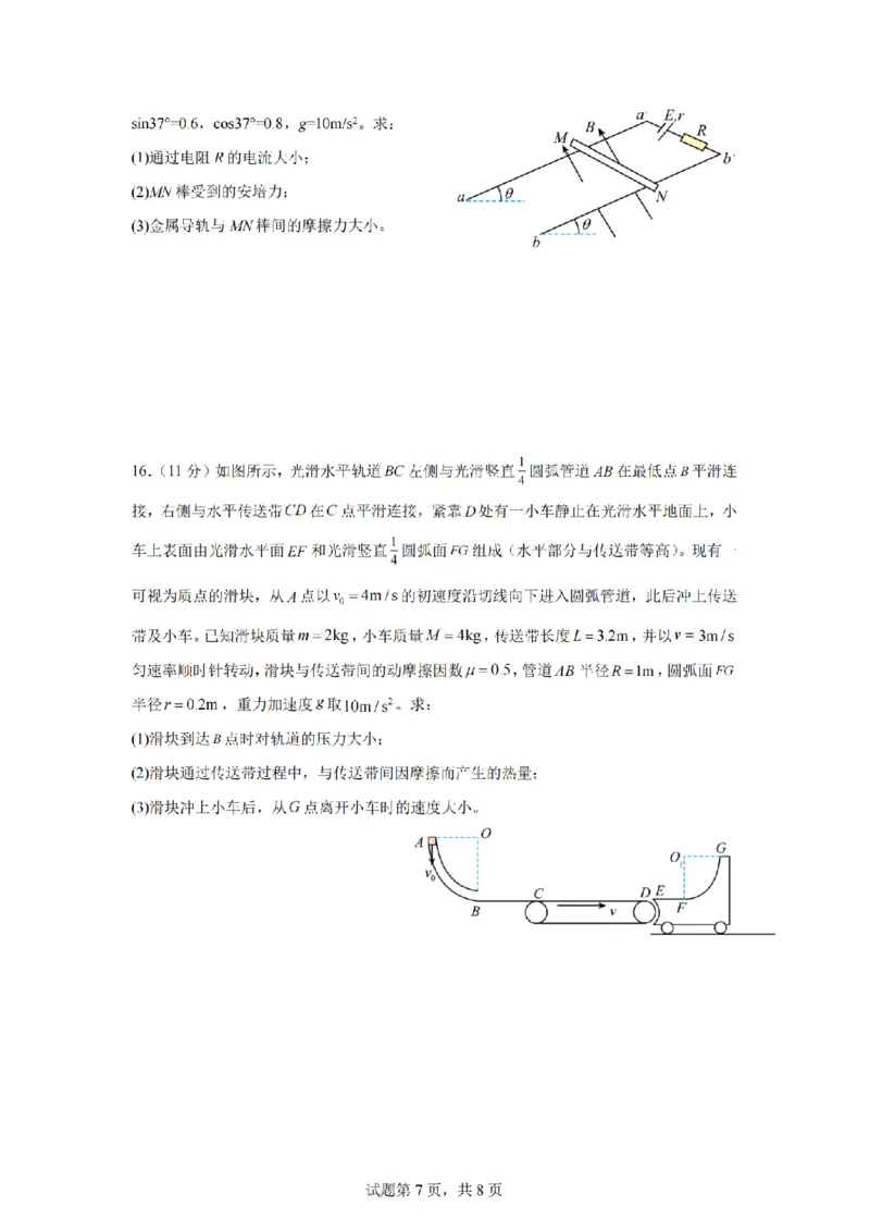物理卷-2511高二环大罗山_251209浙江省环大罗山联盟2025-2026学年高二上学期11月期中（全）_浙江省温州市环大罗山联盟2025-2026学年高二上学期期中联考物理试题含答案