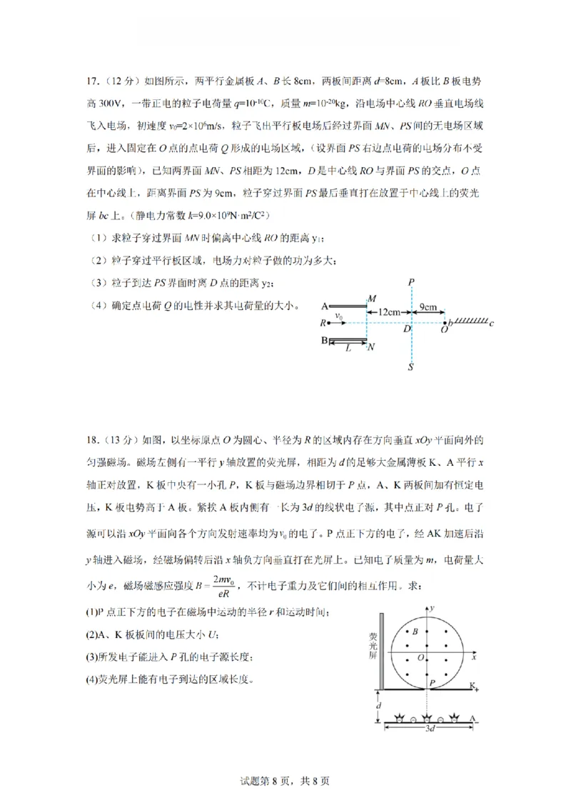 物理卷-2511高二环大罗山_251209浙江省环大罗山联盟2025-2026学年高二上学期11月期中（全）_浙江省温州市环大罗山联盟2025-2026学年高二上学期期中联考物理试题含答案