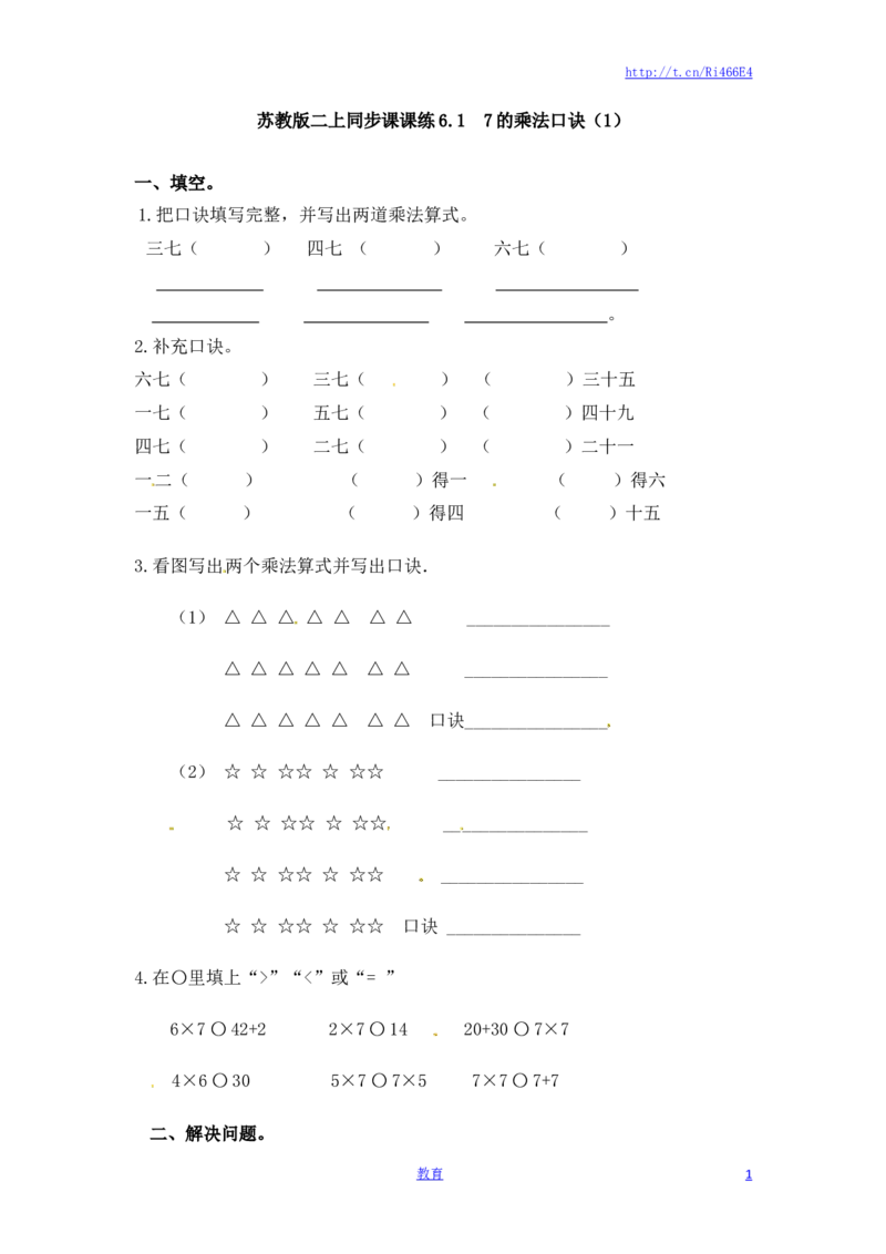 二年级上册数学一课一练-617的乘法口诀（1）-苏教版_小学1-6年级全部试卷_数学_二年级_3-7-3、小学二年级数学上册_3-7-3-2、练习题、作业、试题、试卷_苏教版_课时练