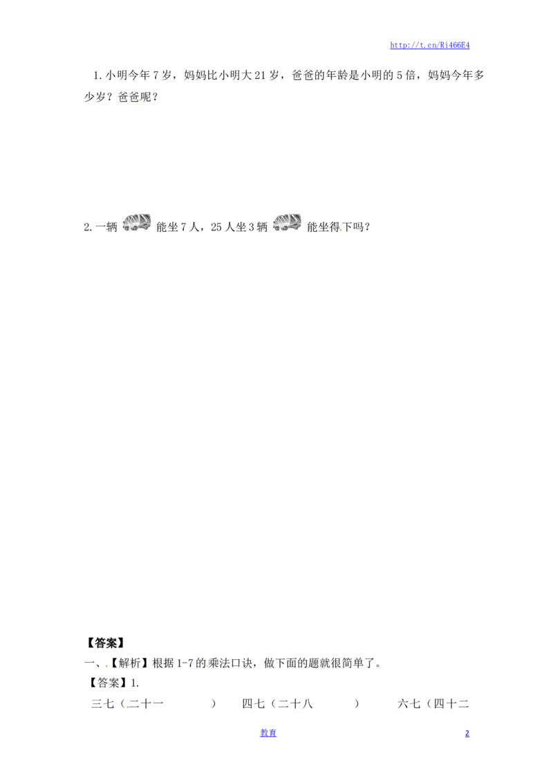 二年级上册数学一课一练-617的乘法口诀（1）-苏教版_小学1-6年级全部试卷_数学_二年级_3-7-3、小学二年级数学上册_3-7-3-2、练习题、作业、试题、试卷_苏教版_课时练