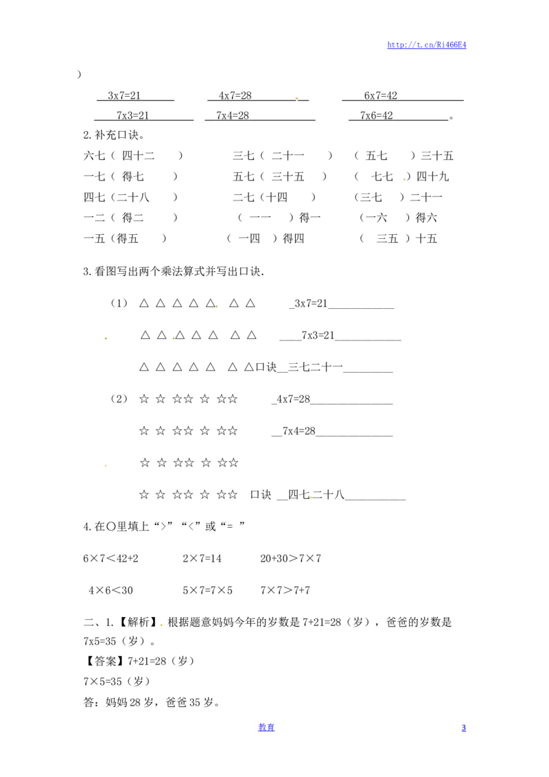 二年级上册数学一课一练-617的乘法口诀（1）-苏教版_小学1-6年级全部试卷_数学_二年级_3-7-3、小学二年级数学上册_3-7-3-2、练习题、作业、试题、试卷_苏教版_课时练