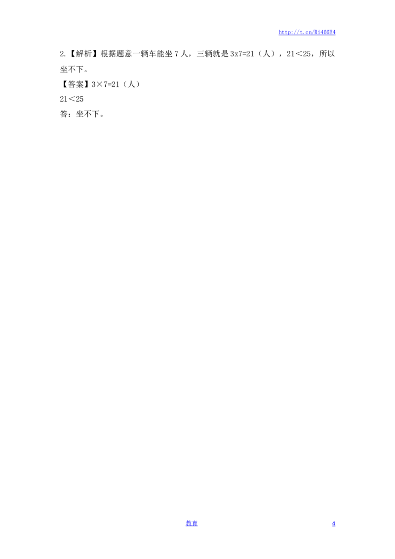 二年级上册数学一课一练-617的乘法口诀（1）-苏教版_小学1-6年级全部试卷_数学_二年级_3-7-3、小学二年级数学上册_3-7-3-2、练习题、作业、试题、试卷_苏教版_课时练