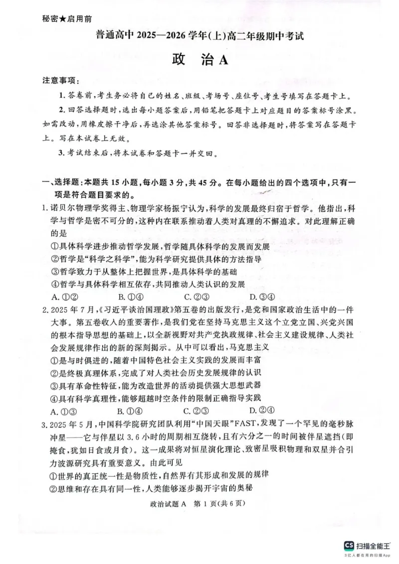 河南省平顶山市青桐鸣联考2025-2026学年高二上学期11月期中考试政治试卷_2025年11月高二试卷_251127河南青铜鸣大联考2025-2026学年上学期高二期中考试