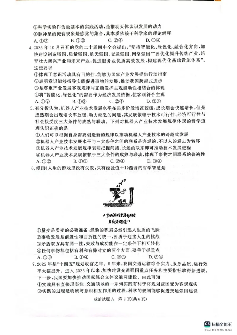 河南省平顶山市青桐鸣联考2025-2026学年高二上学期11月期中考试政治试卷_2025年11月高二试卷_251127河南青铜鸣大联考2025-2026学年上学期高二期中考试