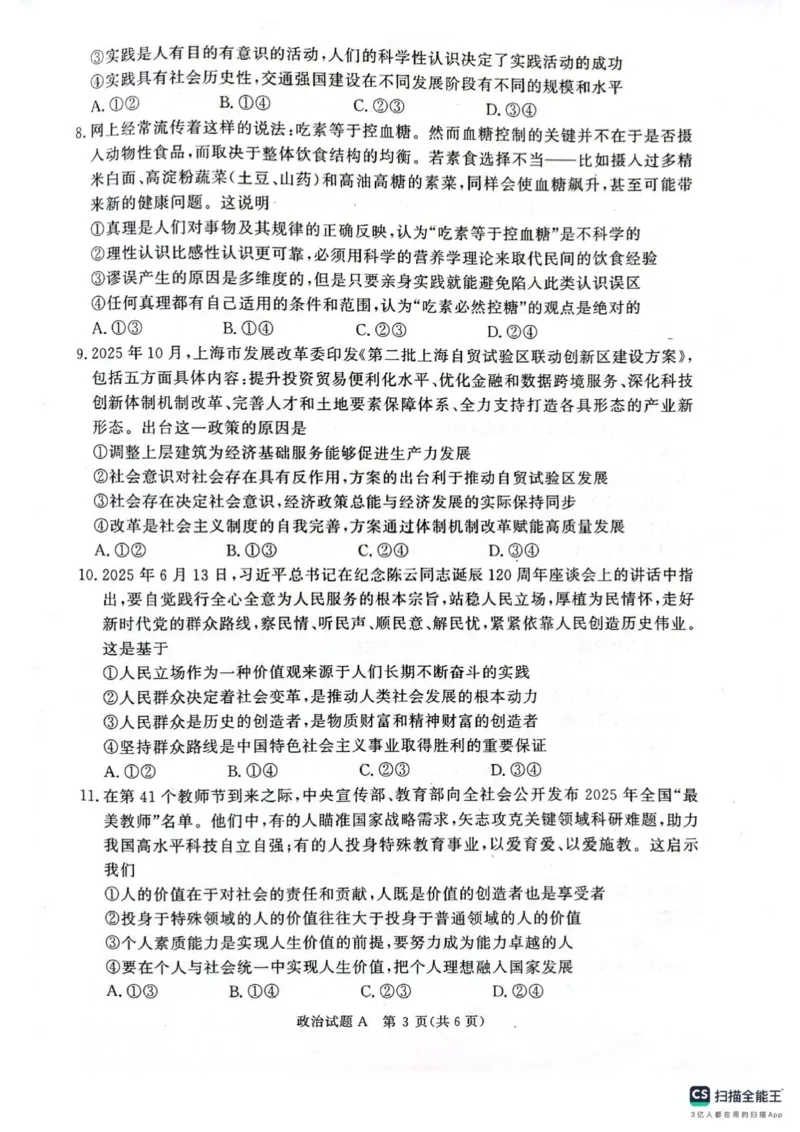 河南省平顶山市青桐鸣联考2025-2026学年高二上学期11月期中考试政治试卷_2025年11月高二试卷_251127河南青铜鸣大联考2025-2026学年上学期高二期中考试