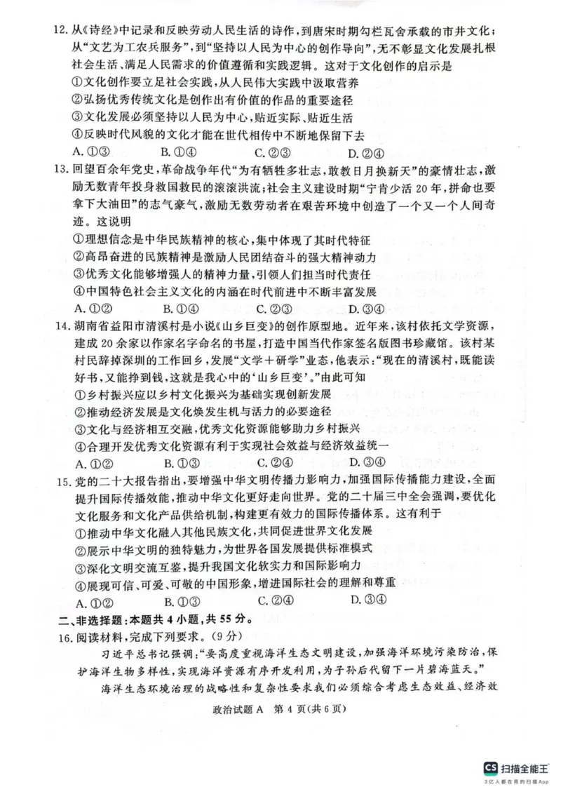 河南省平顶山市青桐鸣联考2025-2026学年高二上学期11月期中考试政治试卷_2025年11月高二试卷_251127河南青铜鸣大联考2025-2026学年上学期高二期中考试