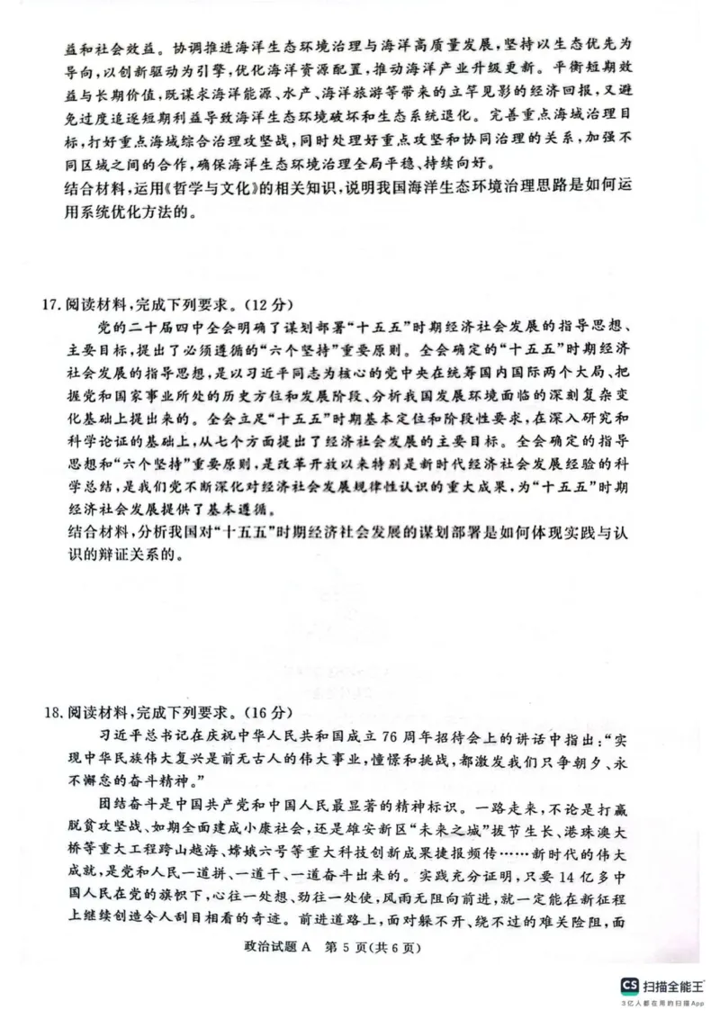 河南省平顶山市青桐鸣联考2025-2026学年高二上学期11月期中考试政治试卷_2025年11月高二试卷_251127河南青铜鸣大联考2025-2026学年上学期高二期中考试