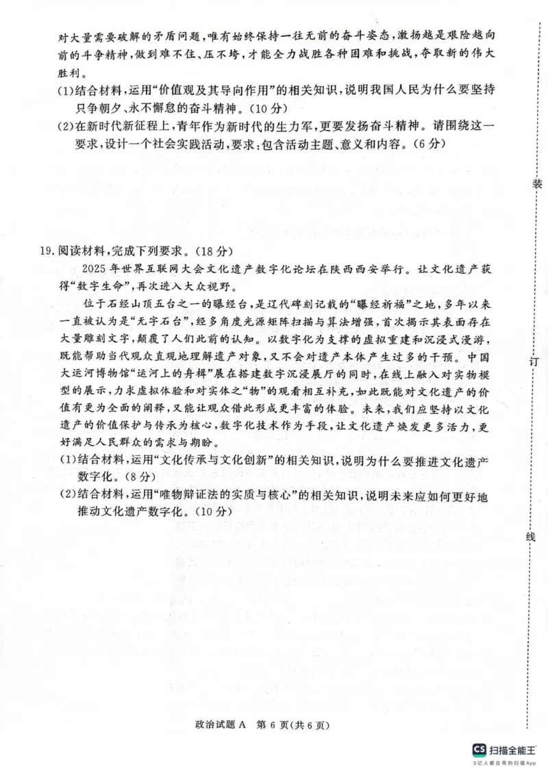 河南省平顶山市青桐鸣联考2025-2026学年高二上学期11月期中考试政治试卷_2025年11月高二试卷_251127河南青铜鸣大联考2025-2026学年上学期高二期中考试