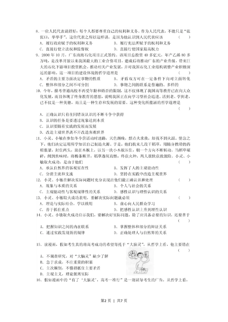2001年河南高考政治真题及答案(图片版)_zz20高中真题试卷_政治高考真题试卷_旧1990-2007&middot;高考政治真题_1990-2007&middot;高考政治真题&middot;PDF_河南