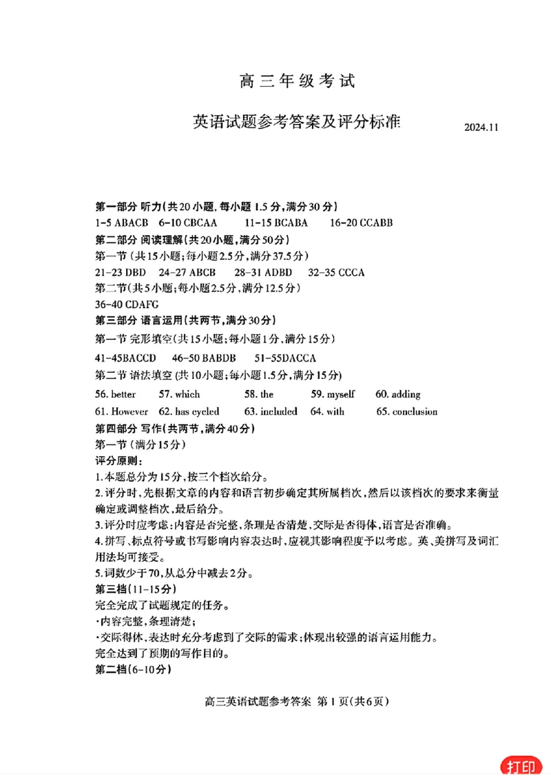英语答案_2024-2025高三（6-6月题库）_2024年11月试卷_1125山东省泰安市2024-2025学年高三上学期11月期中考试_山东省泰安市2024-2025学年高三上学期11月期中考试英语