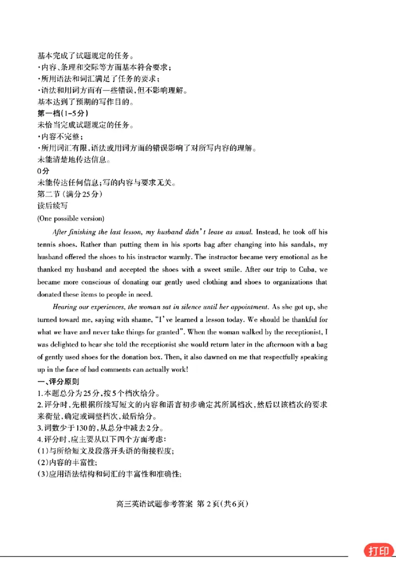 英语答案_2024-2025高三（6-6月题库）_2024年11月试卷_1125山东省泰安市2024-2025学年高三上学期11月期中考试_山东省泰安市2024-2025学年高三上学期11月期中考试英语