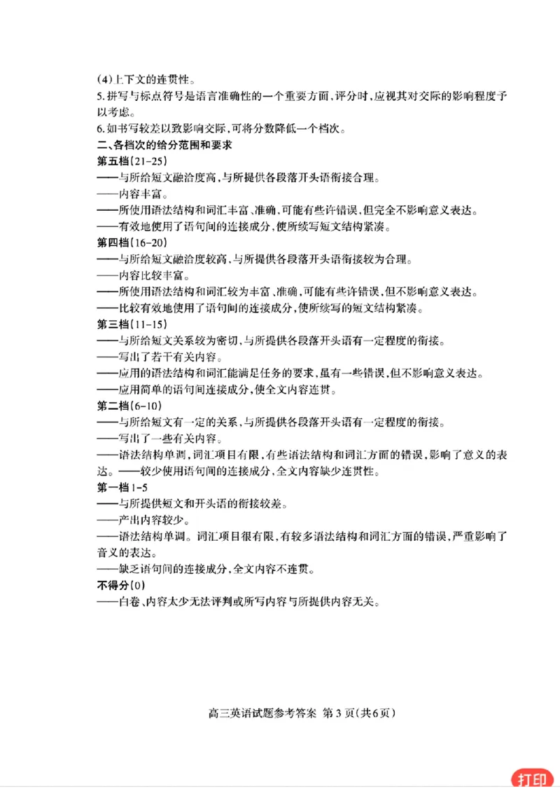 英语答案_2024-2025高三（6-6月题库）_2024年11月试卷_1125山东省泰安市2024-2025学年高三上学期11月期中考试_山东省泰安市2024-2025学年高三上学期11月期中考试英语