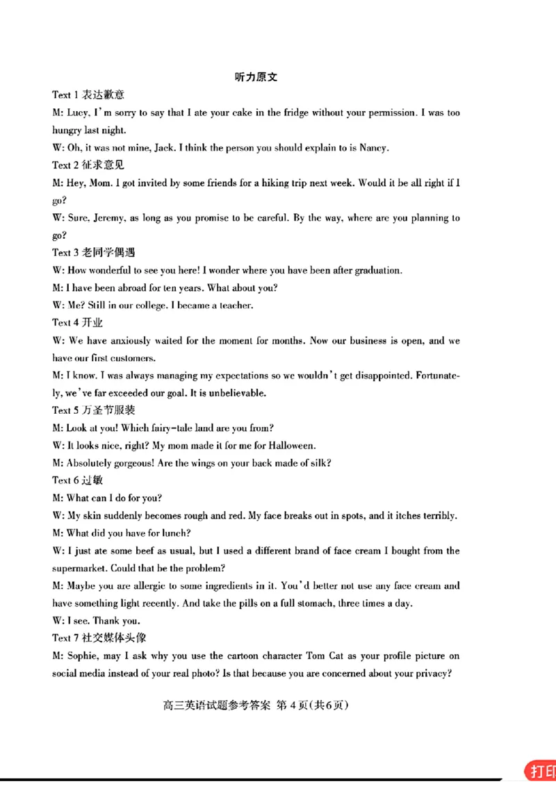 英语答案_2024-2025高三（6-6月题库）_2024年11月试卷_1125山东省泰安市2024-2025学年高三上学期11月期中考试_山东省泰安市2024-2025学年高三上学期11月期中考试英语