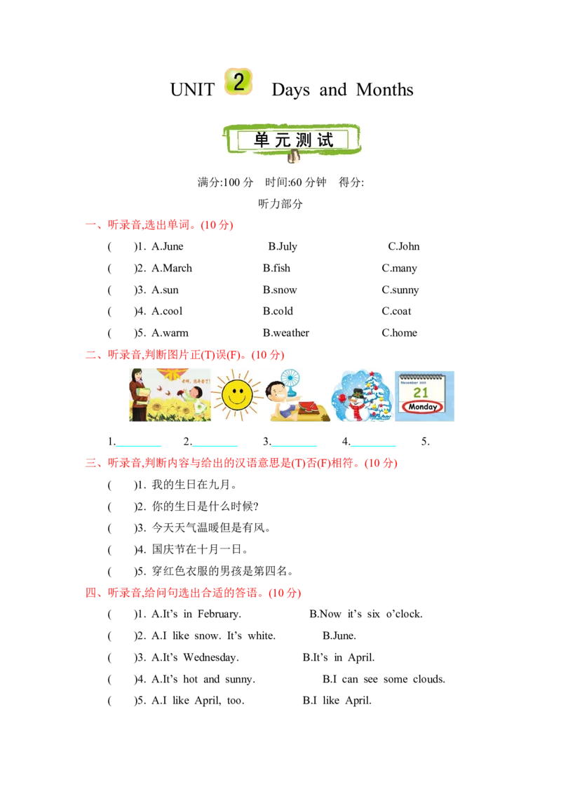 冀教版四下Unit2单元测试_小学1-6年级全部试卷_英语_四年级_3-9-6、小学四年级英语下册_3-9-6-2、练习题、作业、试题、试卷_冀教版_单元测试卷_冀教版四下Unit2单元测试含听力