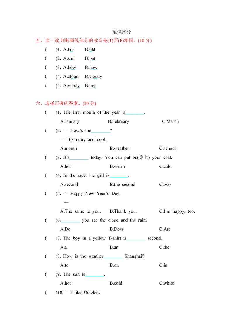 冀教版四下Unit2单元测试_小学1-6年级全部试卷_英语_四年级_3-9-6、小学四年级英语下册_3-9-6-2、练习题、作业、试题、试卷_冀教版_单元测试卷_冀教版四下Unit2单元测试含听力