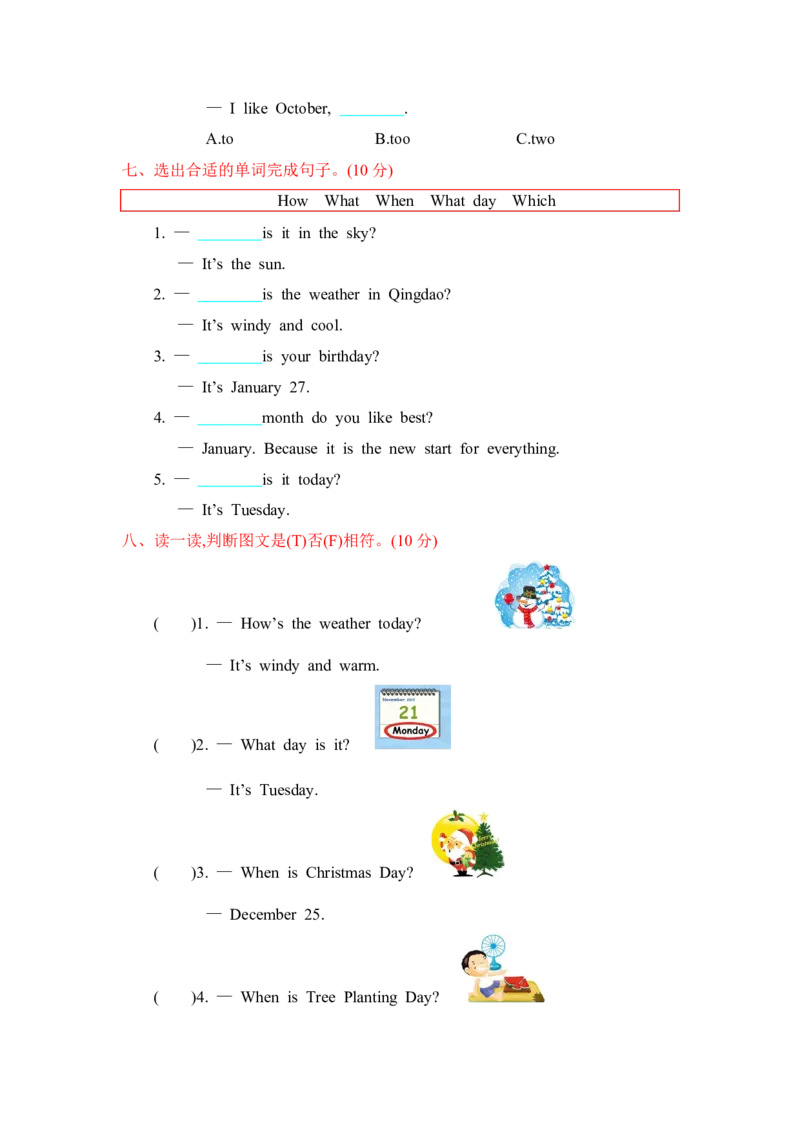 冀教版四下Unit2单元测试_小学1-6年级全部试卷_英语_四年级_3-9-6、小学四年级英语下册_3-9-6-2、练习题、作业、试题、试卷_冀教版_单元测试卷_冀教版四下Unit2单元测试含听力