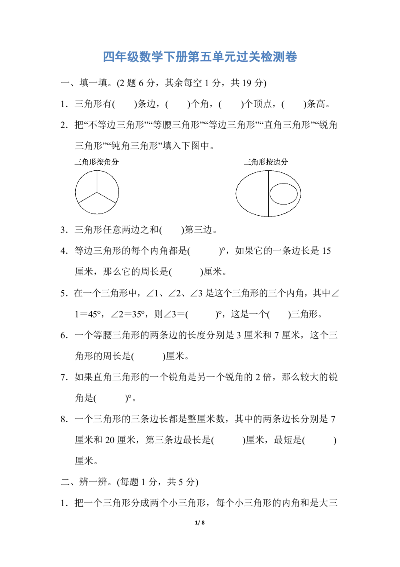 人教版四年级数学下册第五单元过关检测卷及答案丨人教版_小学1-6年级全部试卷_数学_四年级_3-9-4、小学四年级数学下册_3-9-4-2、练习题、作业、试题、试卷_人教版_单元测试卷