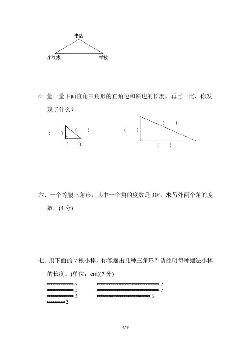 人教版四年级数学下册第五单元过关检测卷及答案丨人教版_小学1-6年级全部试卷_数学_四年级_3-9-4、小学四年级数学下册_3-9-4-2、练习题、作业、试题、试卷_人教版_单元测试卷