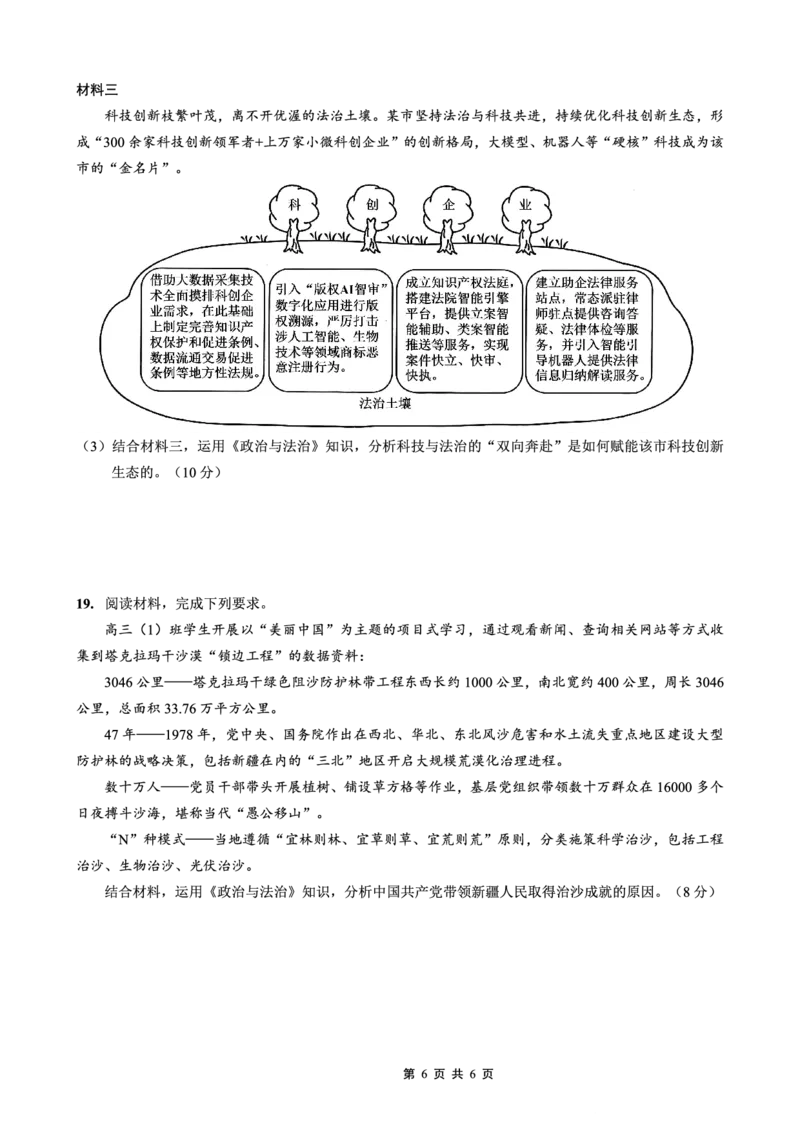 重庆市七校联盟2026届高三二阶段12月联考政治_2024-2026高三（6-6月题库）_2025年12月高三试卷_251230重庆市七校联盟2026届高三二阶段12月联考（全科）